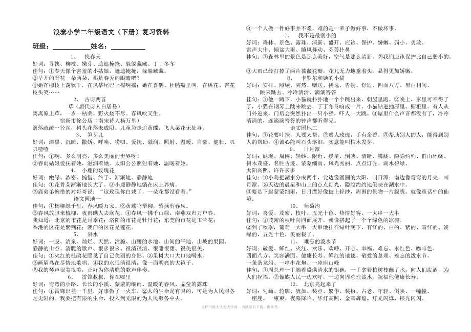 小学二年级语文下册复习资料.doc_第1页