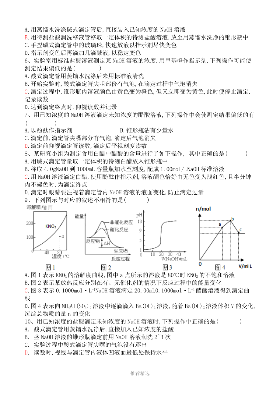 酸碱中和滴定专题练习.doc_第2页