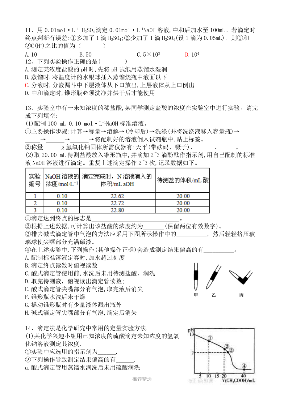 酸碱中和滴定专题练习.doc_第3页