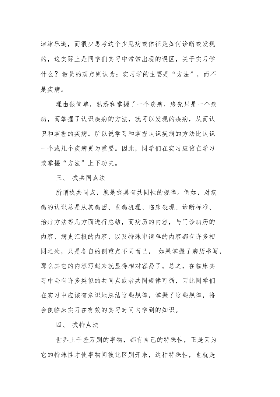 临床医学生实习报告总结.doc_第2页