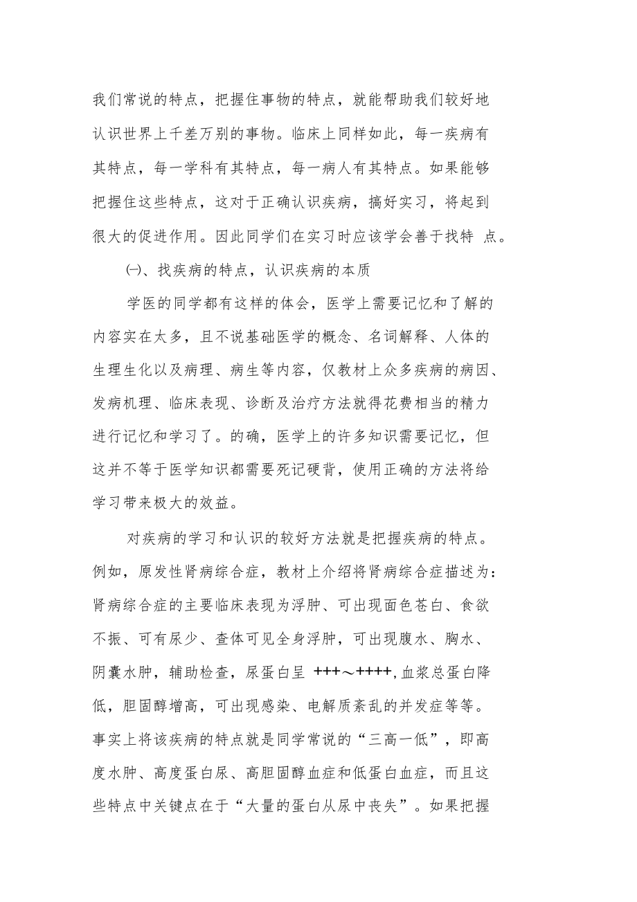 临床医学生实习报告总结.doc_第3页