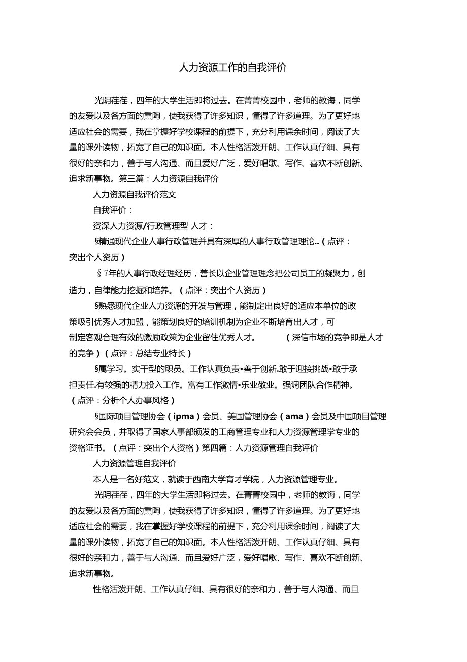 人力资源工作的自我评价.doc_第1页