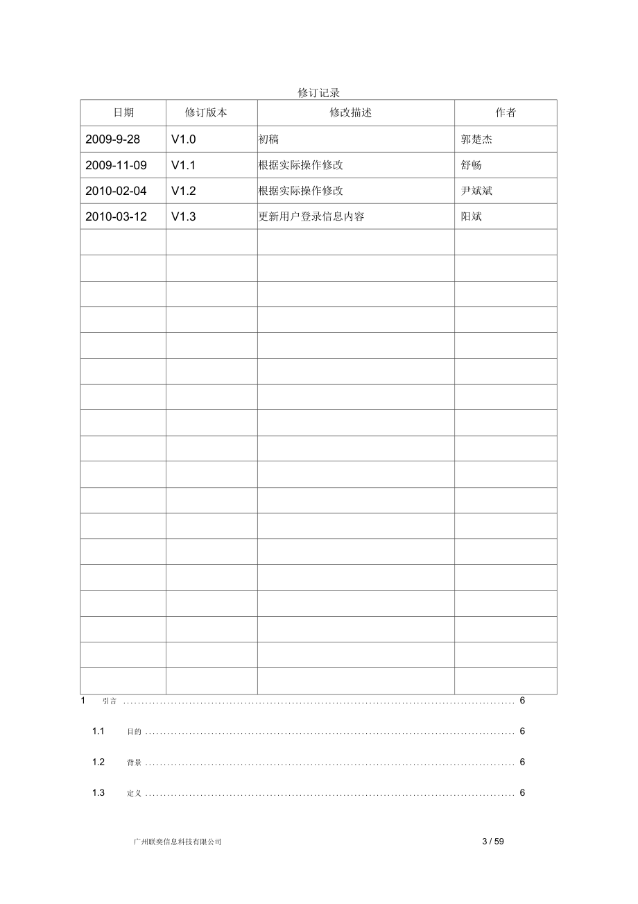 统一信息门户平台用户手册.docx_第3页