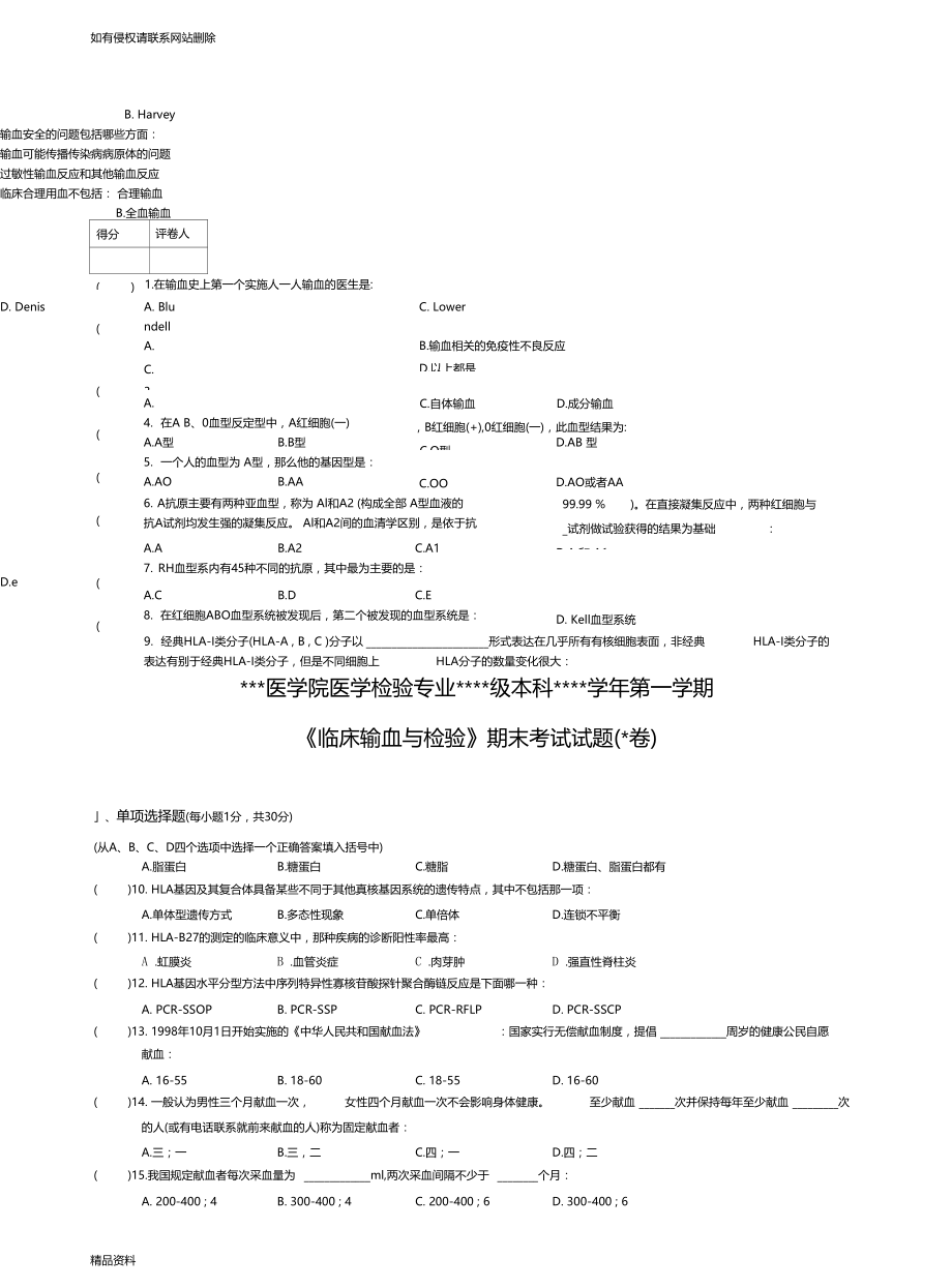 临床输血与检验试题只是分享.doc_第1页