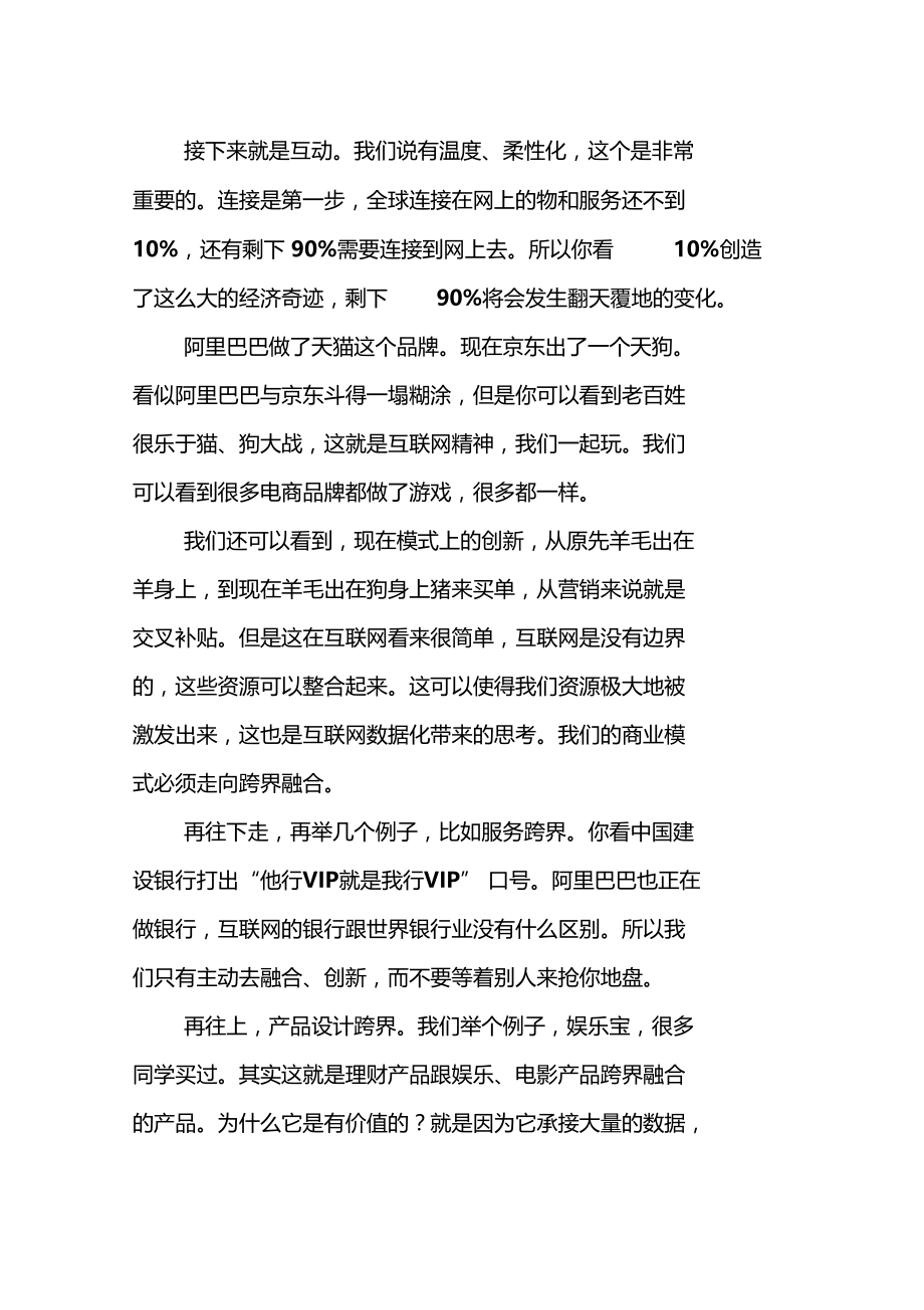 互联网与商业模式创新.doc_第2页