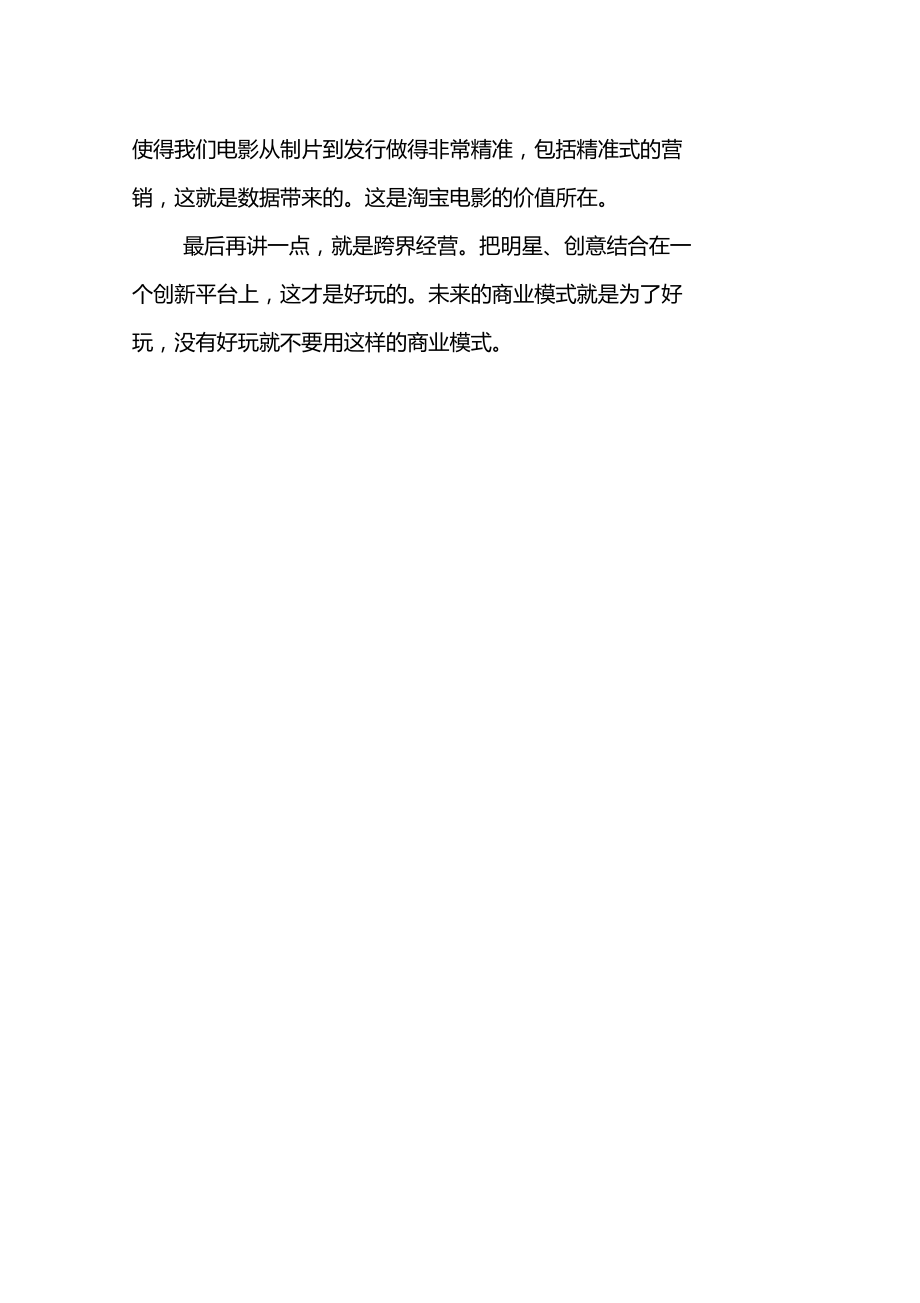 互联网与商业模式创新.doc_第3页