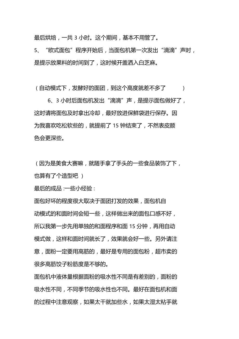 亲身DIY面包机做汤种牛奶面包.doc_第3页