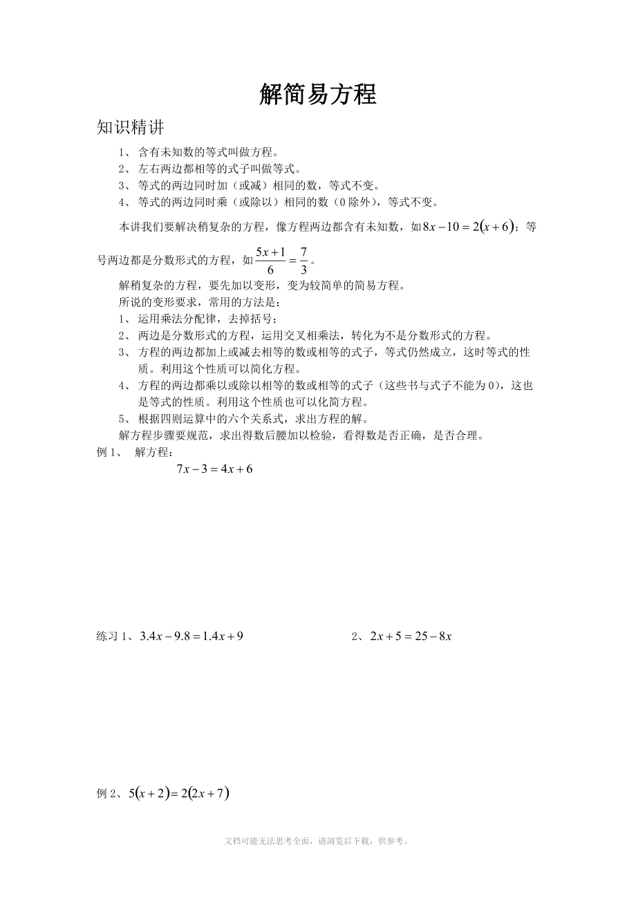 小学五年级奥数解简易方程.doc_第1页