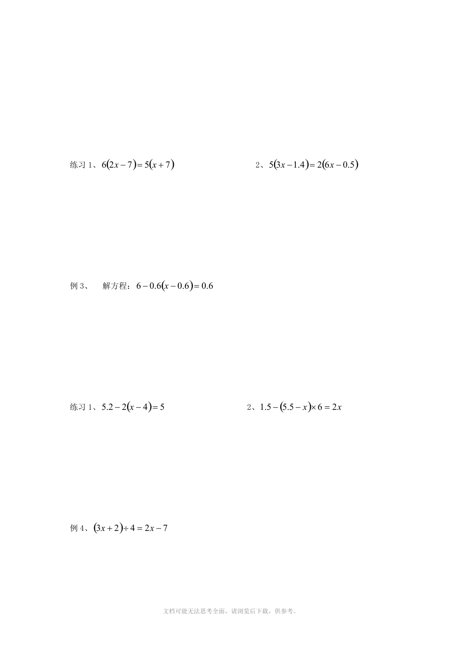 小学五年级奥数解简易方程.doc_第2页