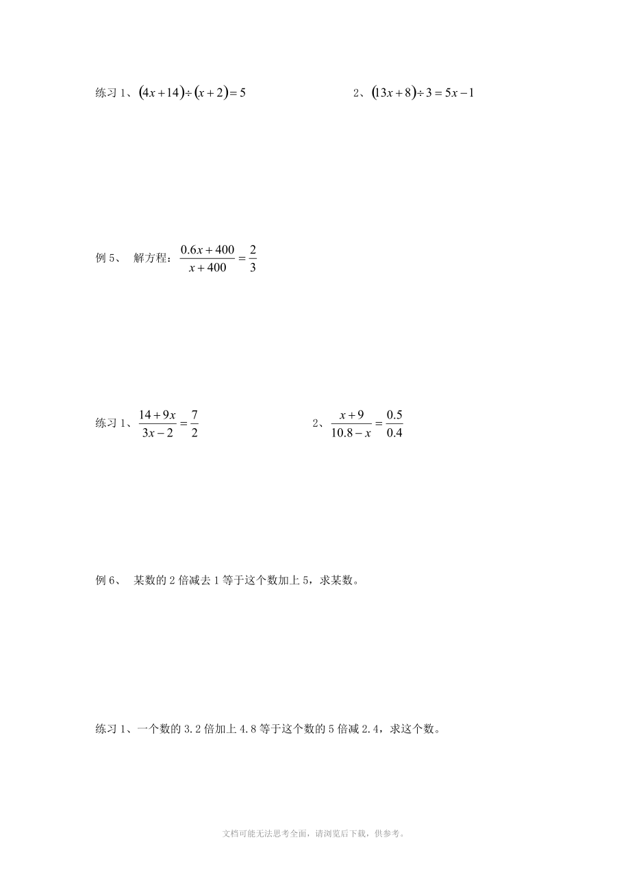 小学五年级奥数解简易方程.doc_第3页