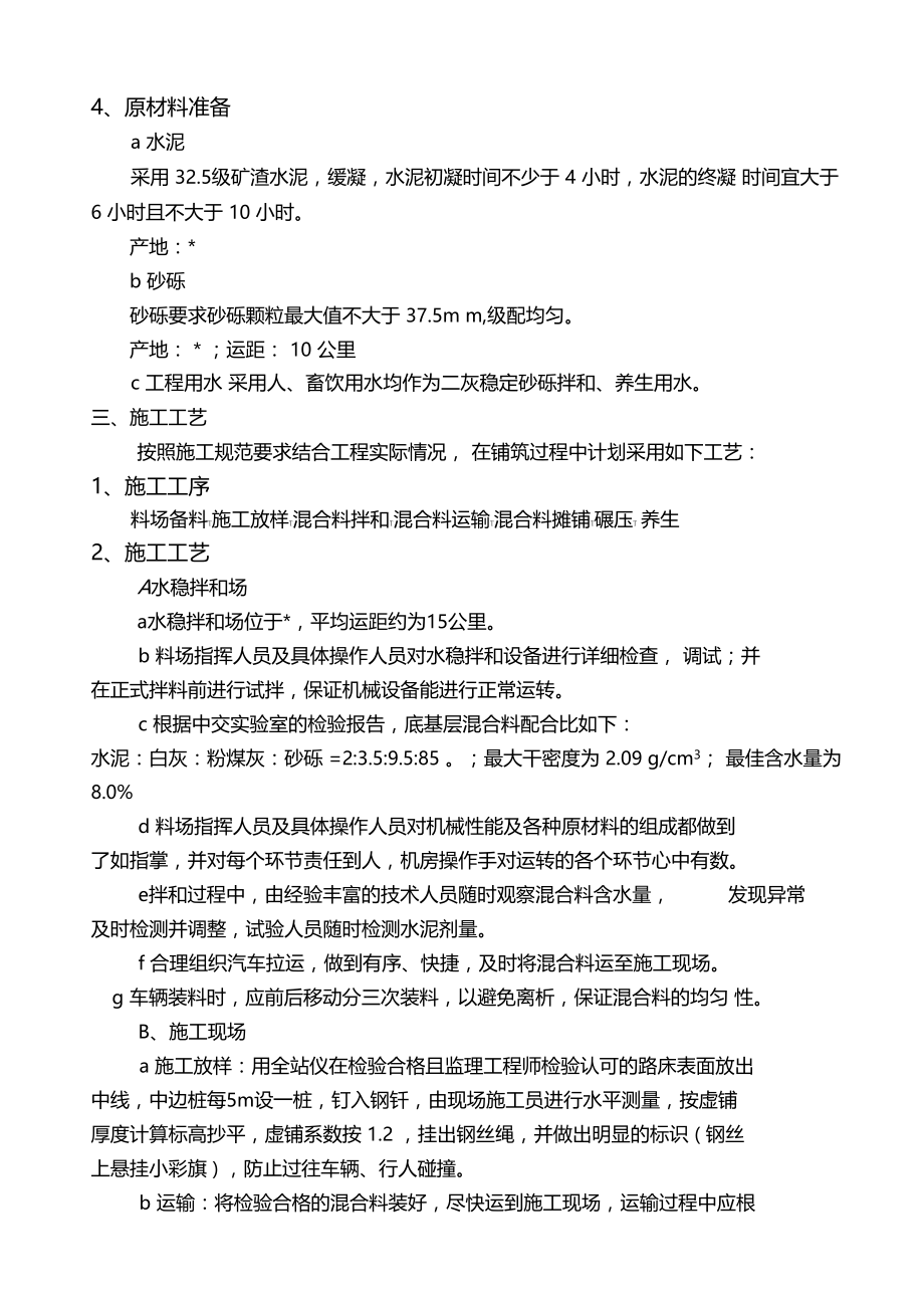 二灰稳定砂砾底基层试铺方案.doc_第2页