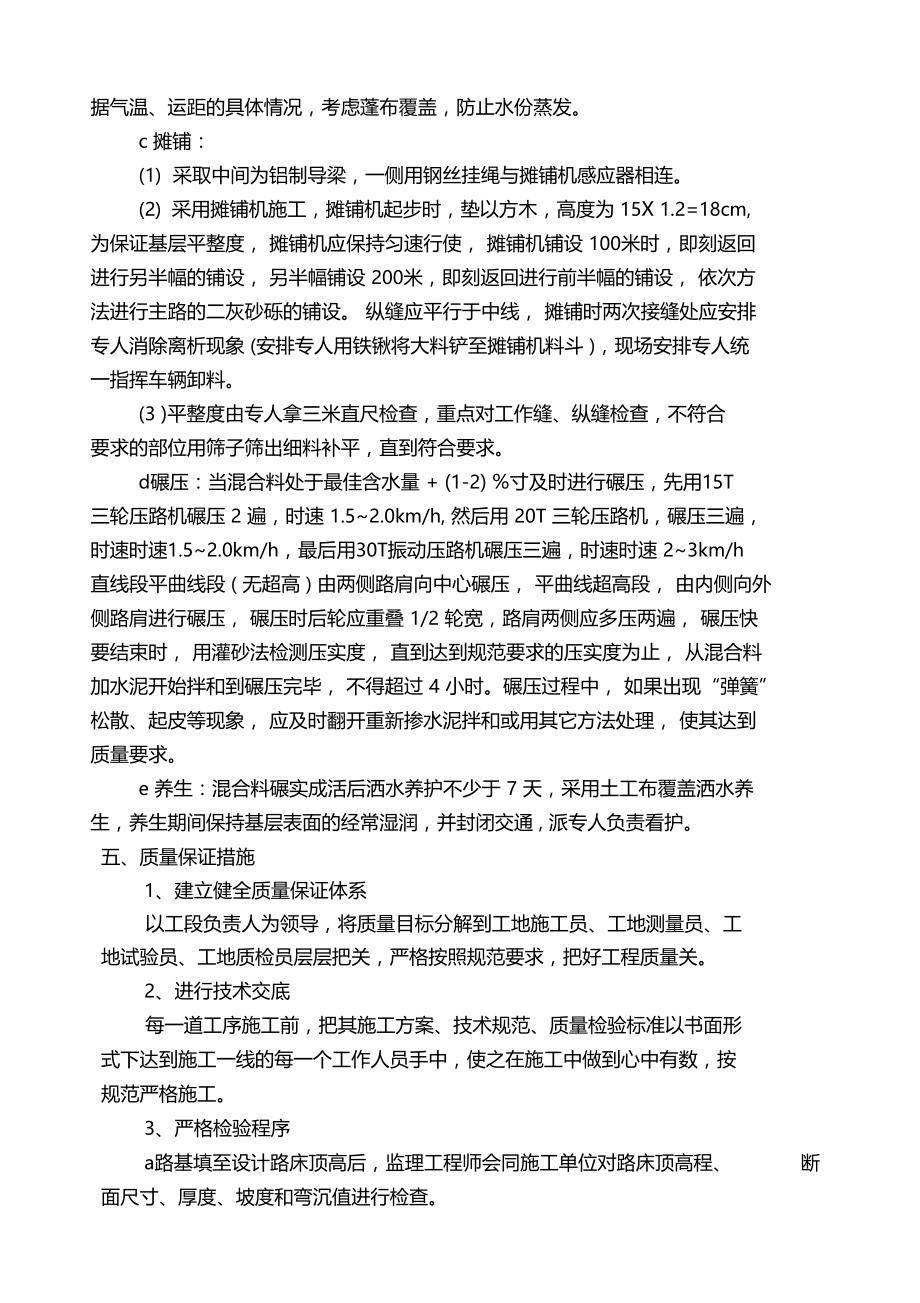 二灰稳定砂砾底基层试铺方案.doc_第3页