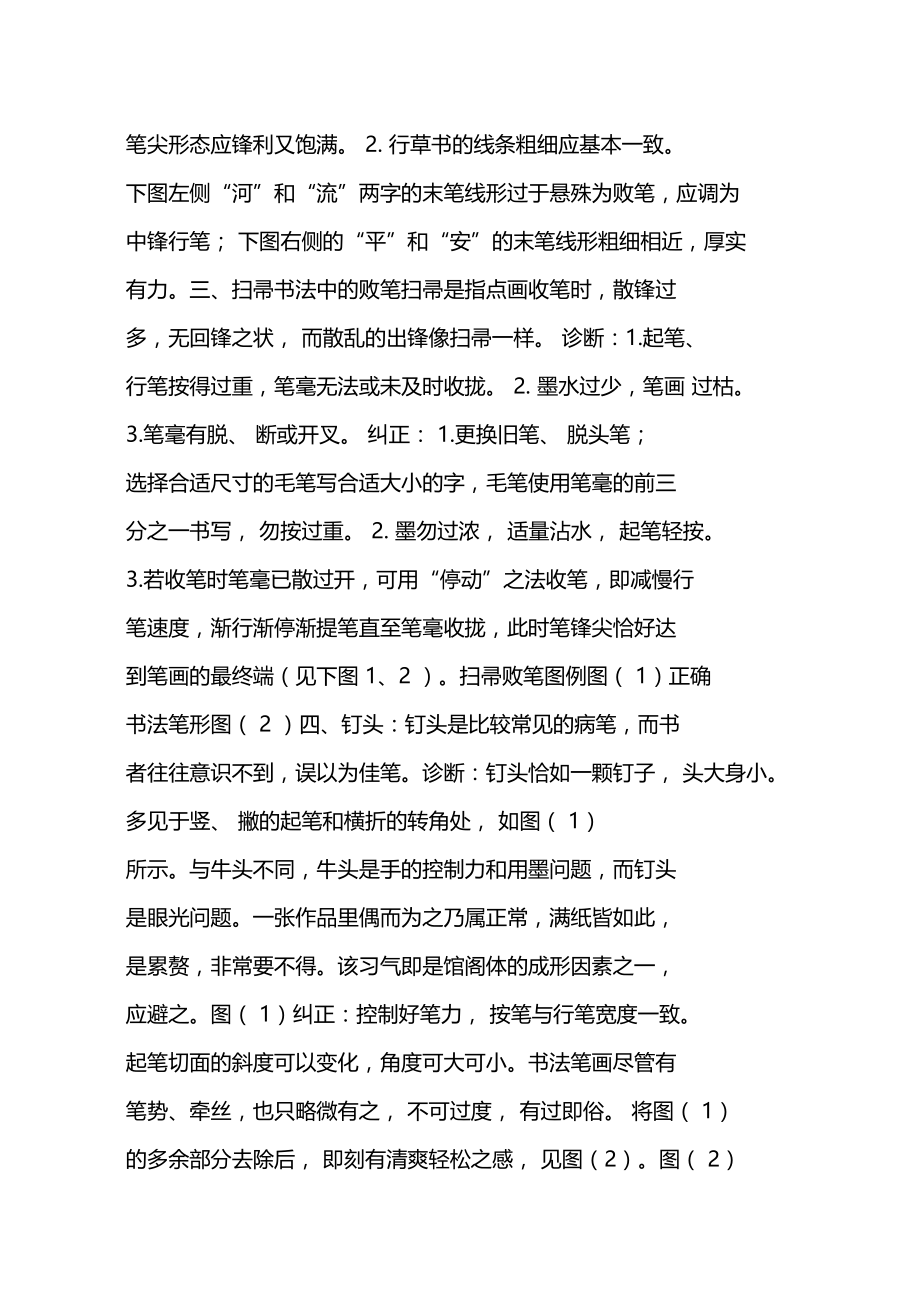 书法败笔十六种的诊断和纠正.doc_第2页