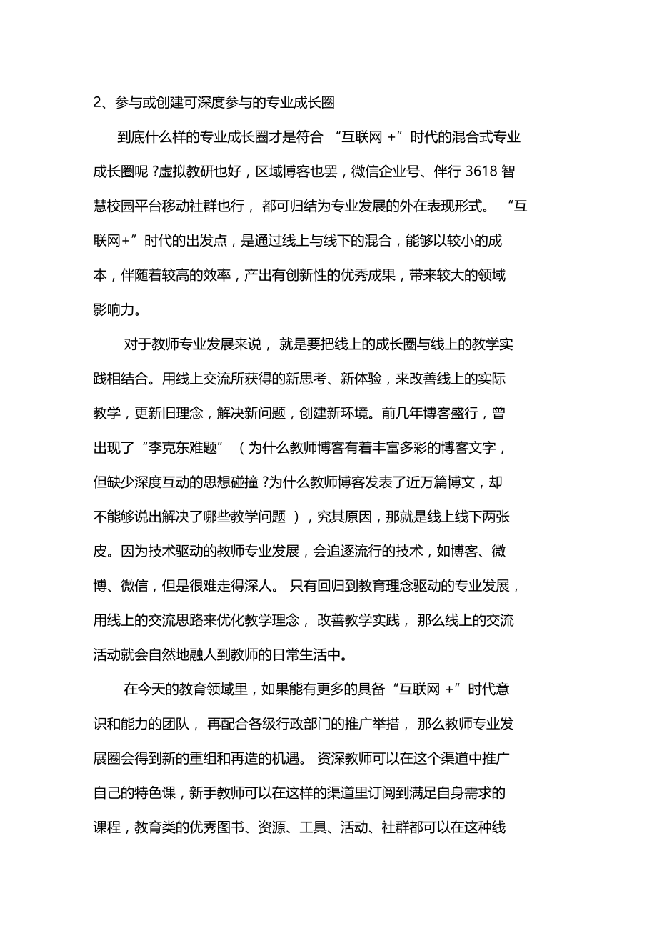 互联网+时代+教师需要完成的转变.doc_第2页