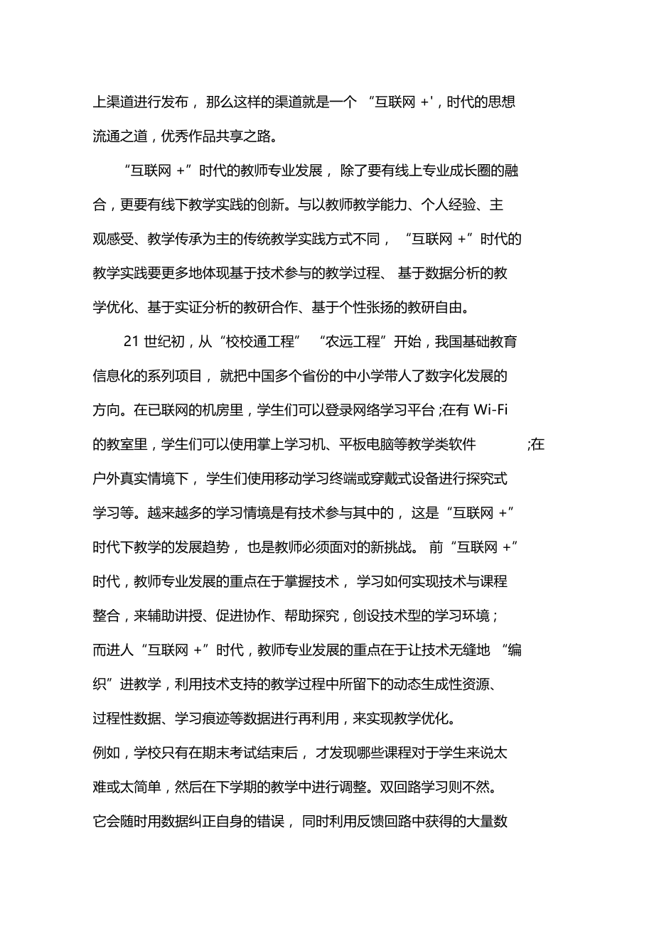 互联网+时代+教师需要完成的转变.doc_第3页