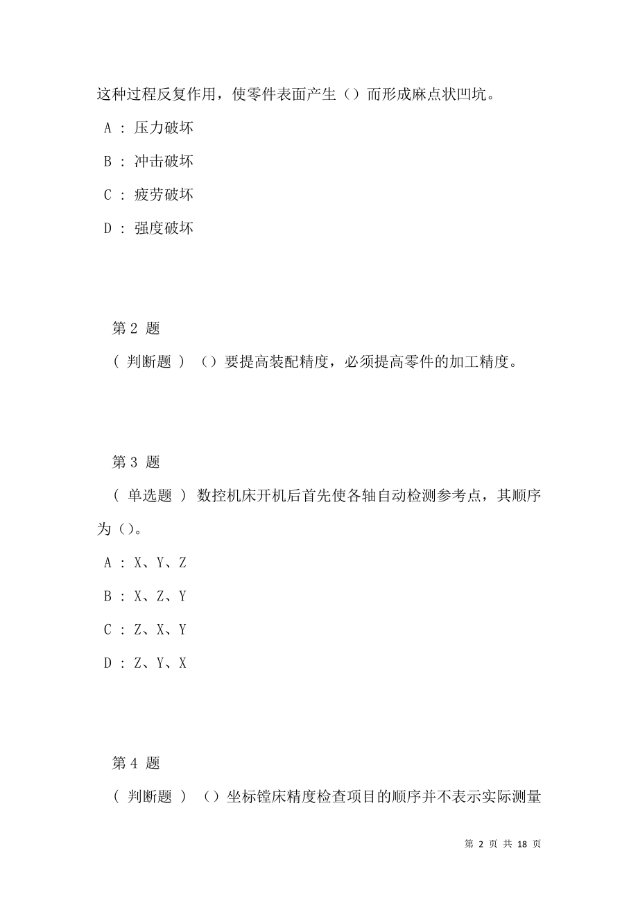 2021年最新机修钳工技师模拟试题1.doc_第2页