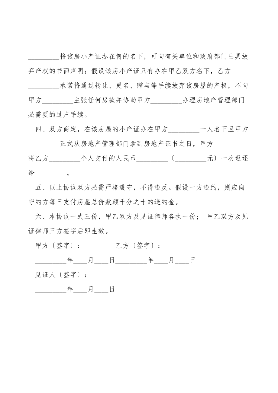 购房后续协议打印.doc_第2页