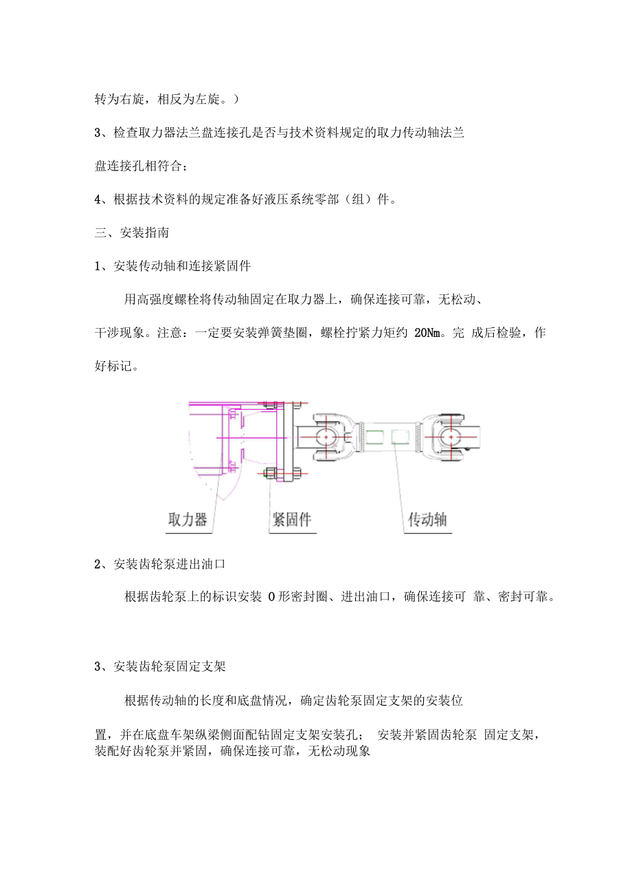 自卸车液压系统安装指南.docx_第3页