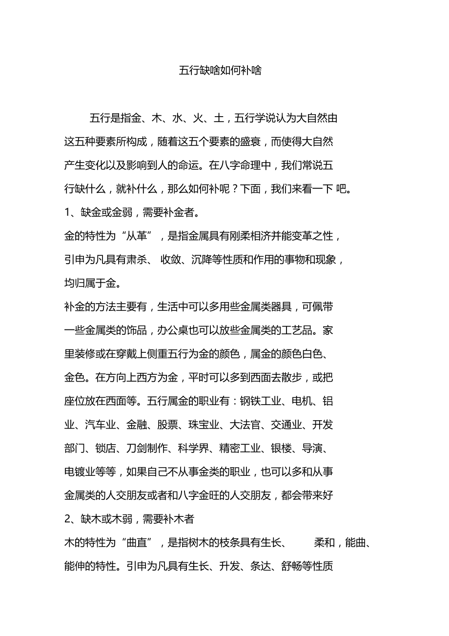 五行缺啥如何补啥.doc_第1页