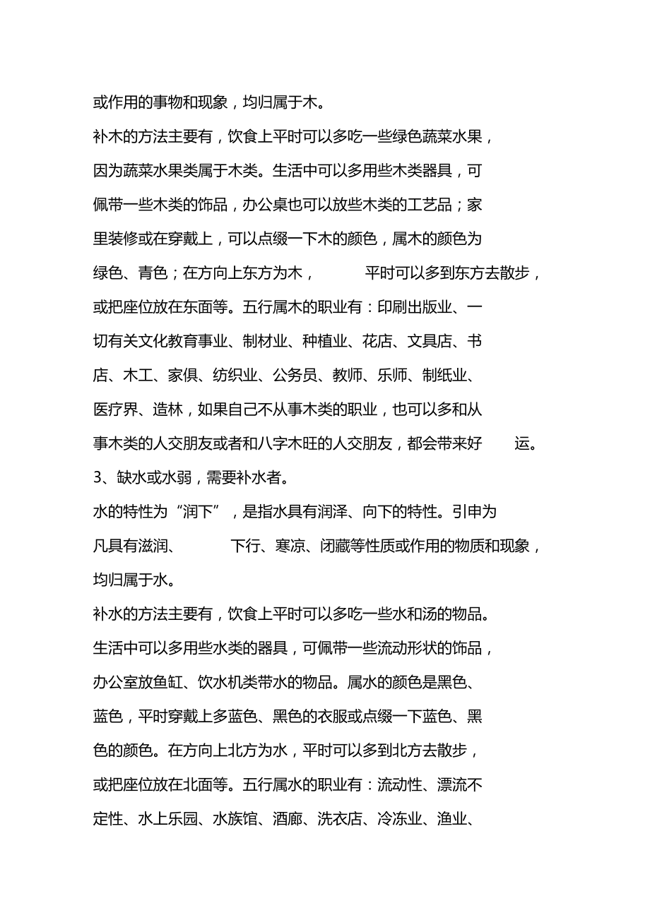 五行缺啥如何补啥.doc_第2页