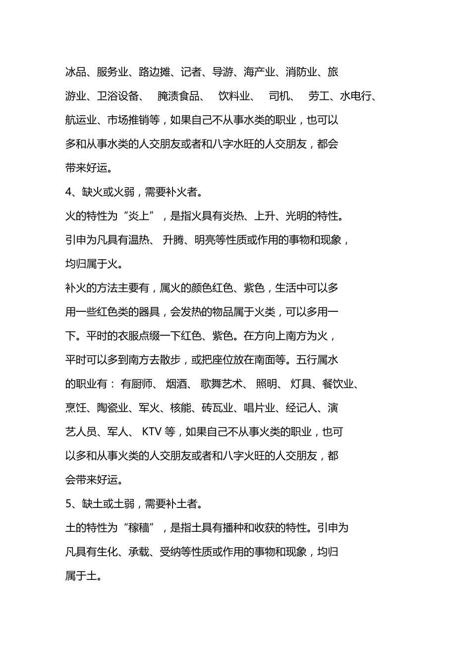 五行缺啥如何补啥.doc_第3页