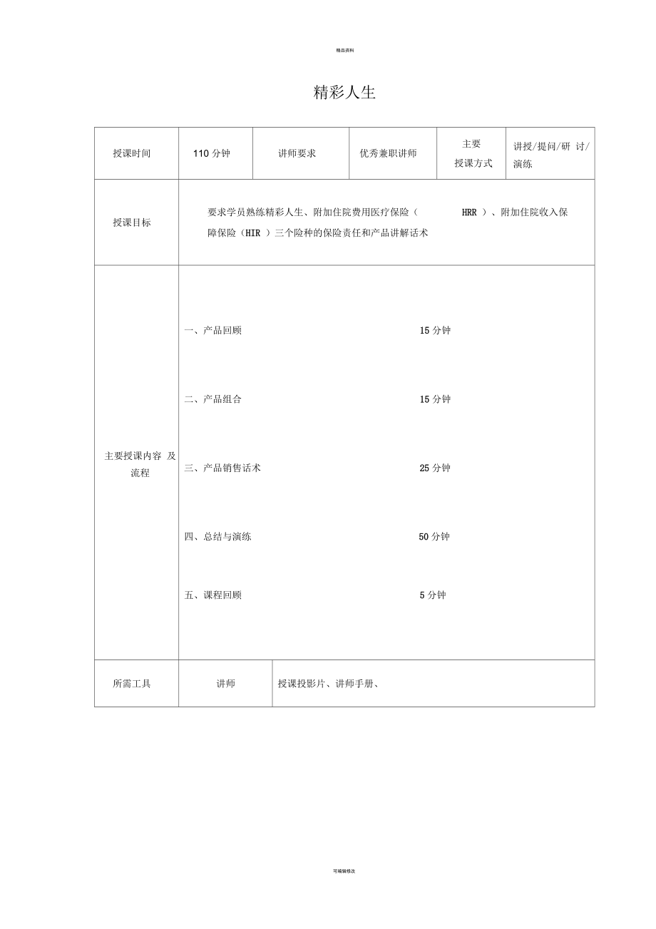 衔接—精彩人生4—讲师手册.docx_第2页