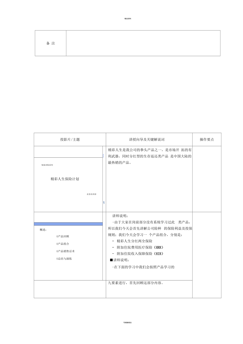 衔接—精彩人生4—讲师手册.docx_第3页