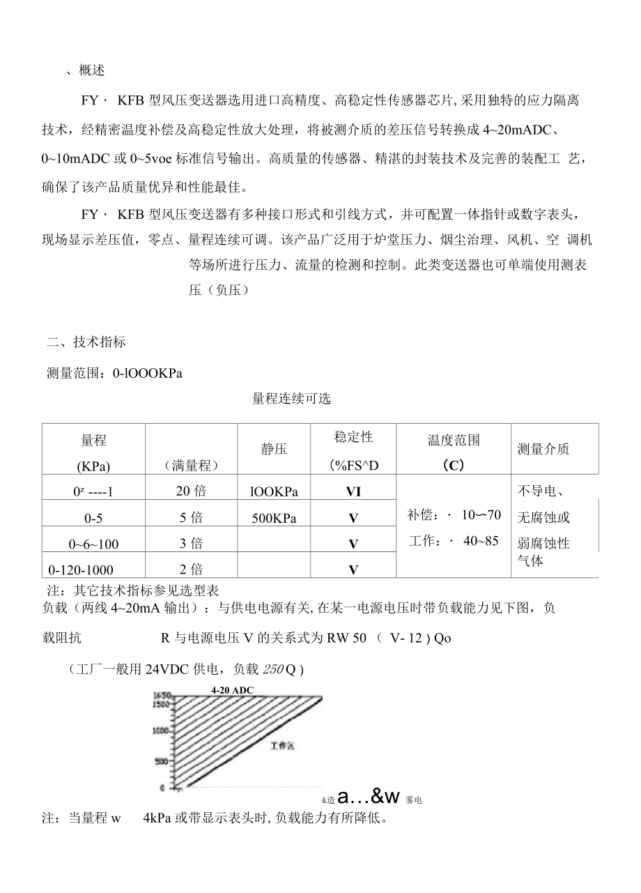 风压变送器说明书电子档.docx_第1页