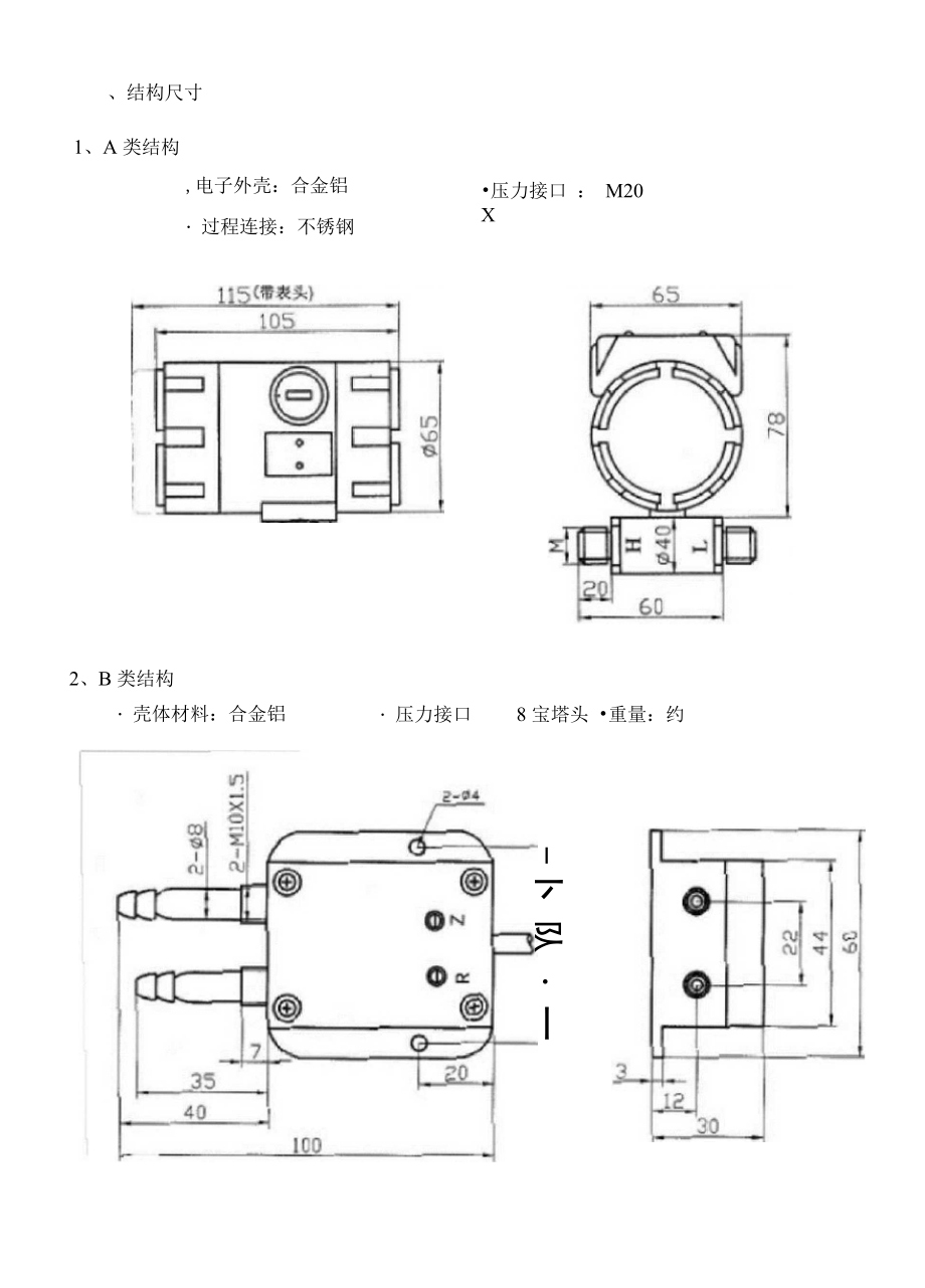 风压变送器说明书电子档.docx_第2页