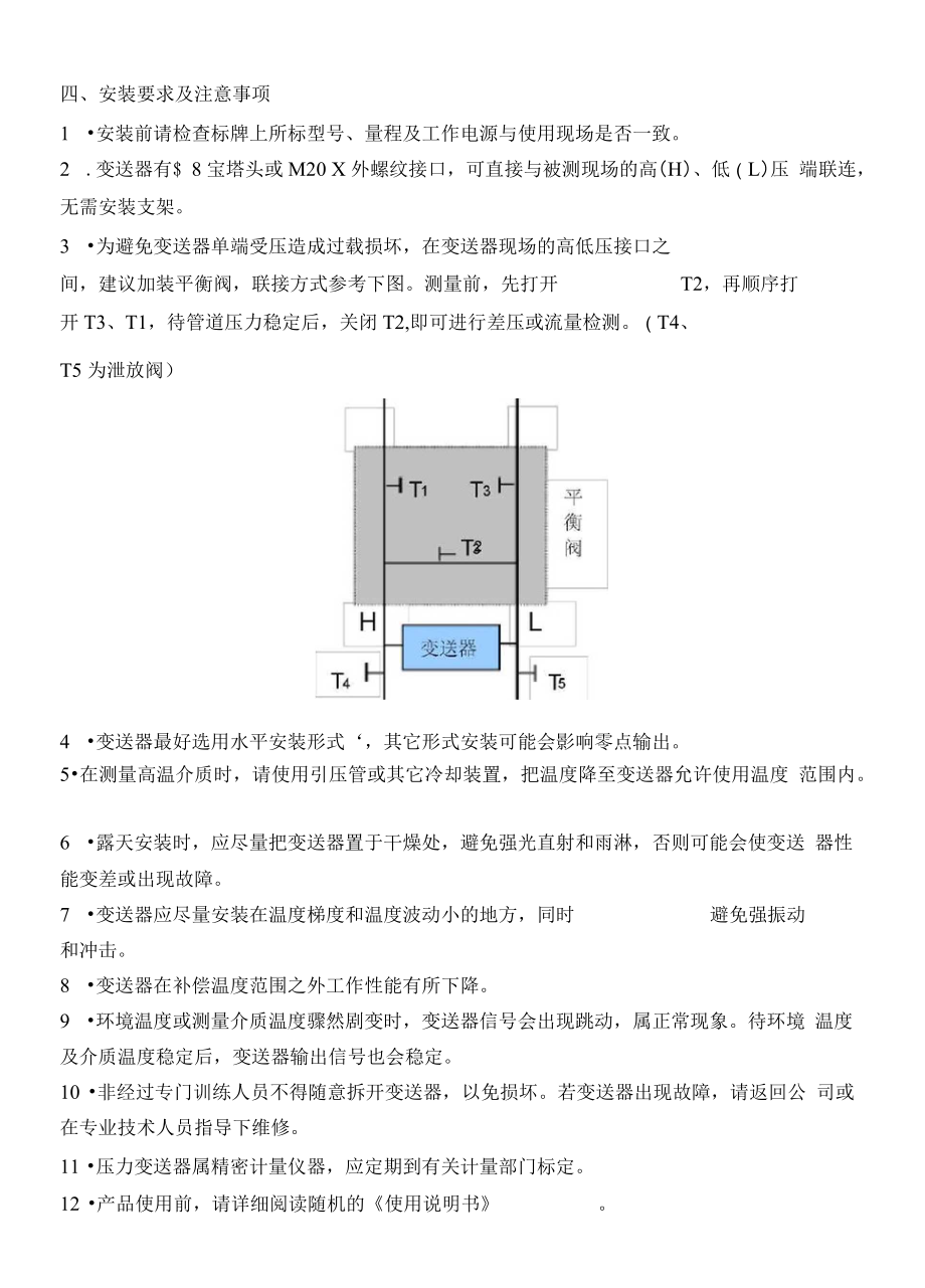 风压变送器说明书电子档.docx_第3页