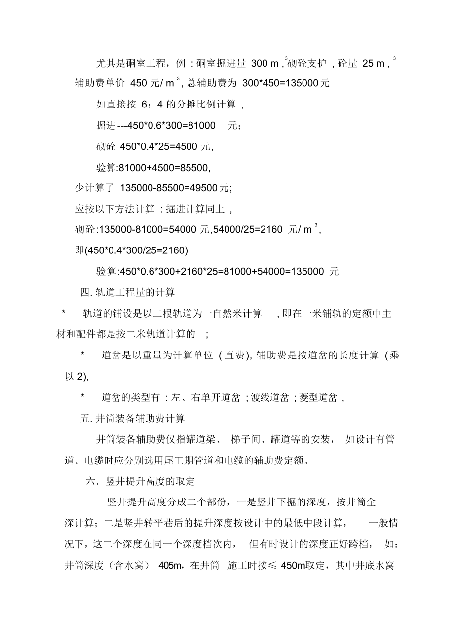 井巷工程预算编制需要特别注意的几个问题.docx_第2页