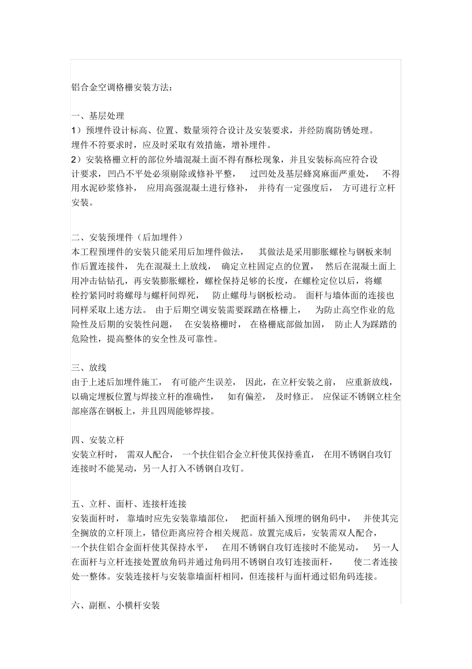 铝合金格栅施工方案98362.docx_第2页