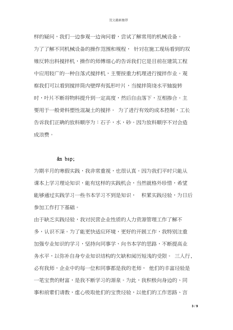 建筑工程实习报告范文.docx_第3页