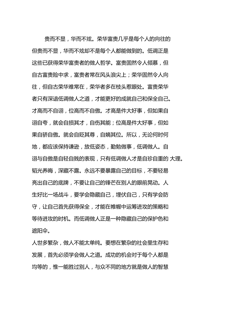 人世间最精辟的名言警句二七人二.doc_第2页