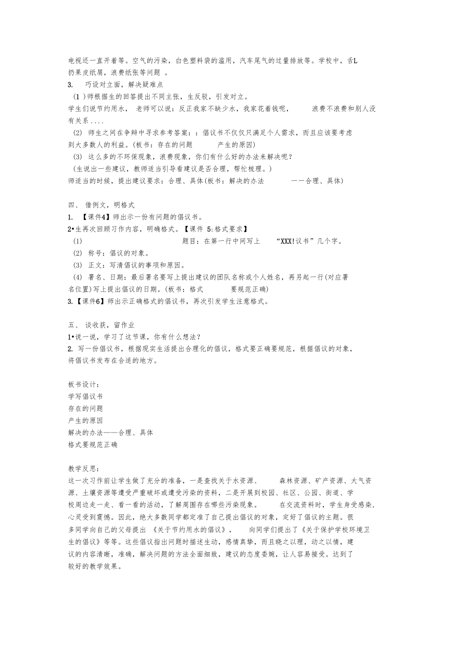 习作学写倡议书教学设计及教学反思.doc_第2页