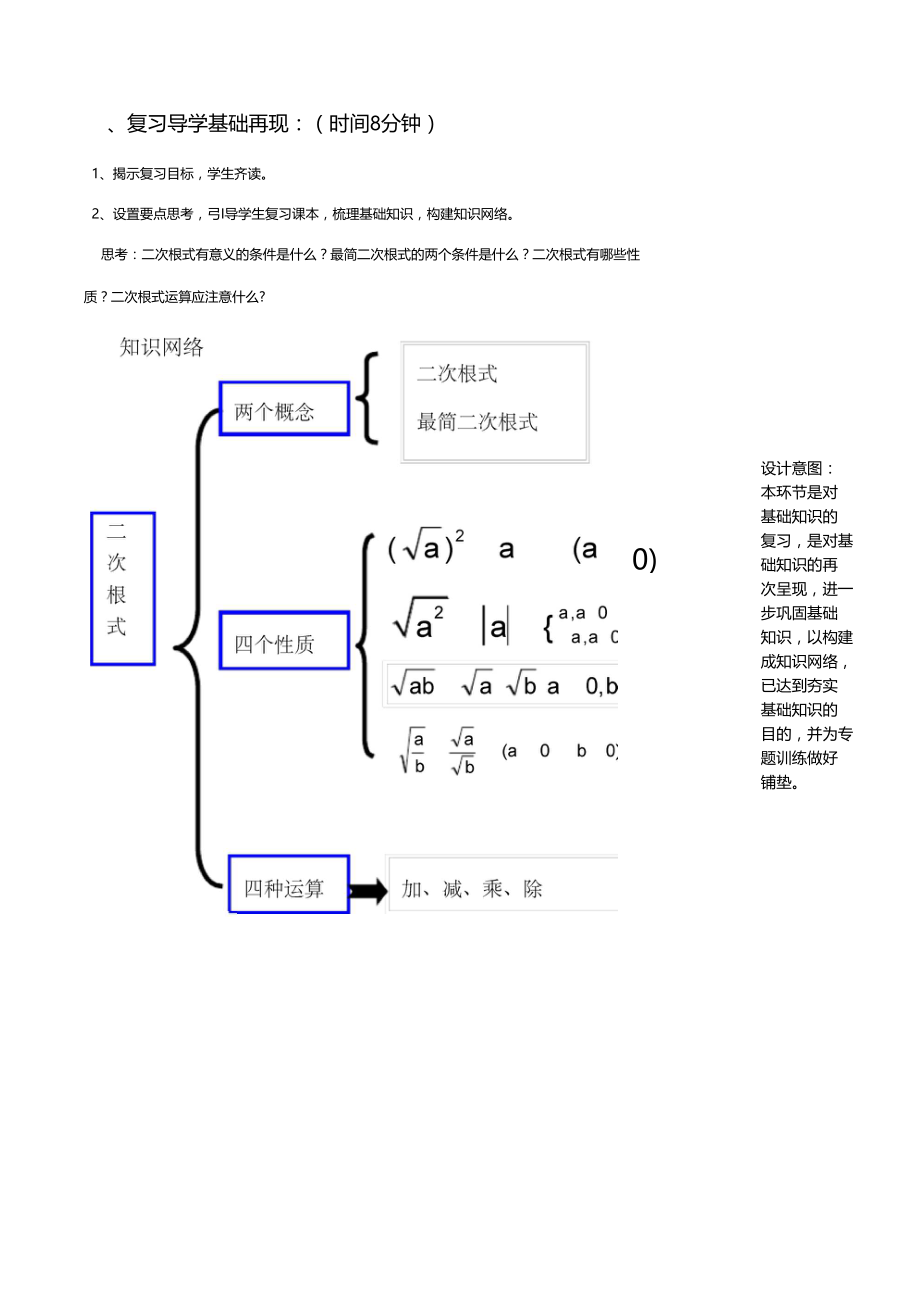 二次根式复习课教学设计.doc_第2页