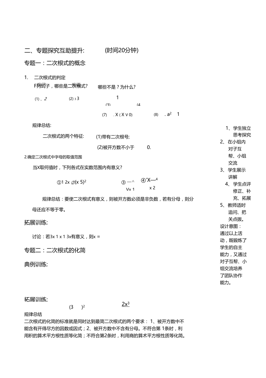 二次根式复习课教学设计.doc_第3页