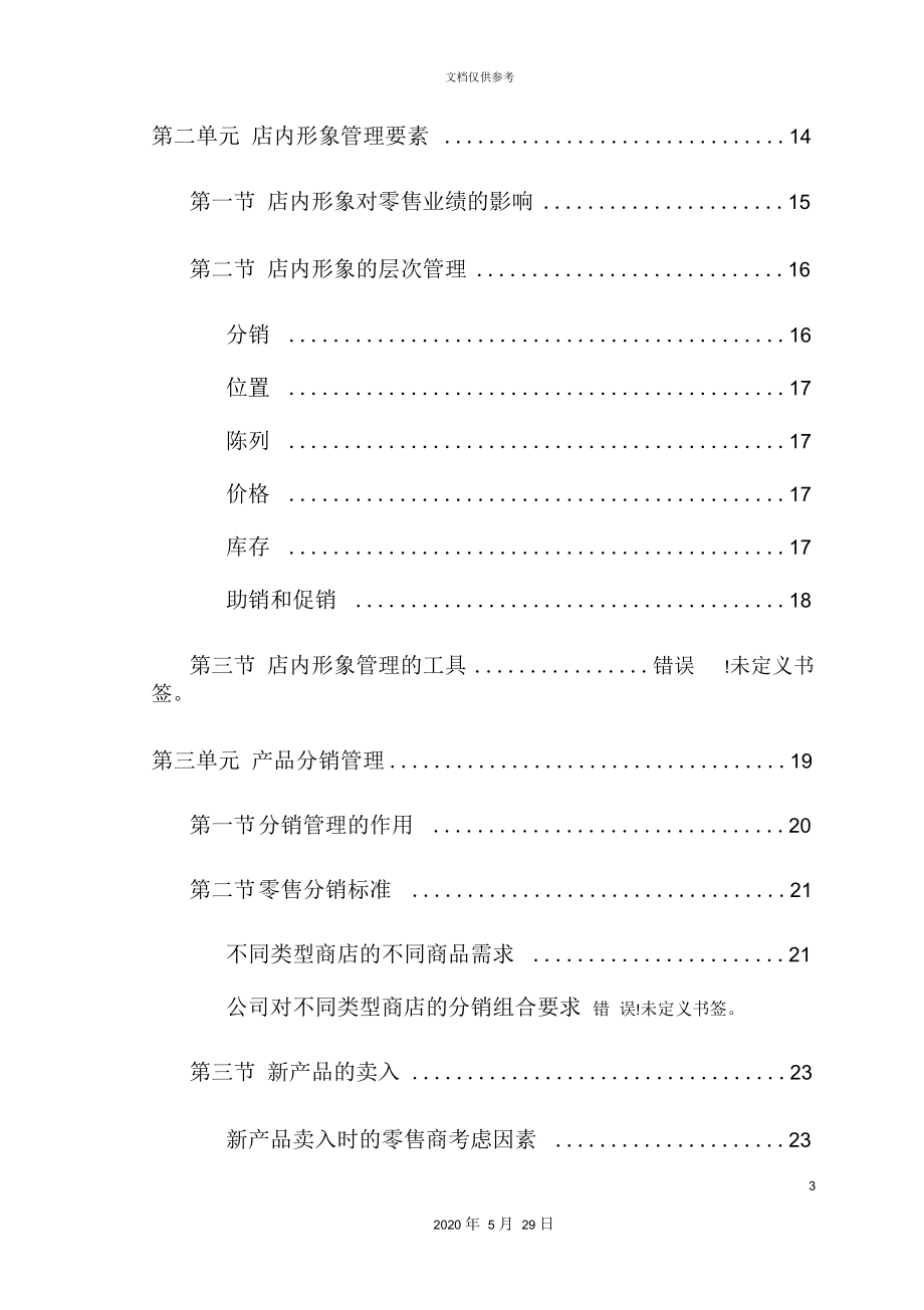 销售代表店内形象管理培训手册.docx_第3页