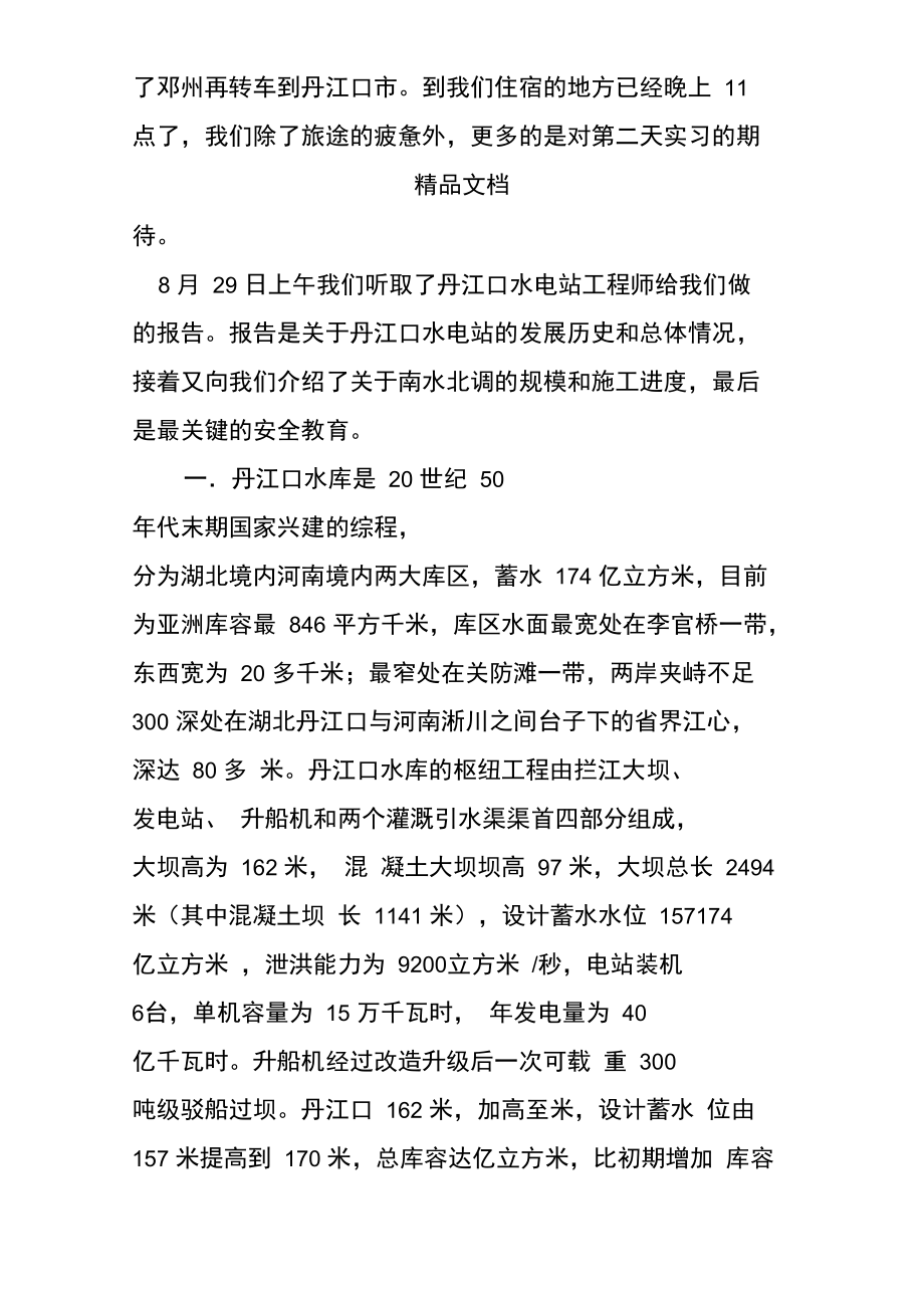 江口水电站实习报告.doc_第2页