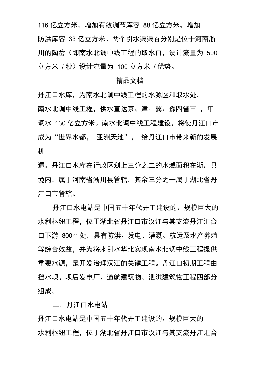 江口水电站实习报告.doc_第3页