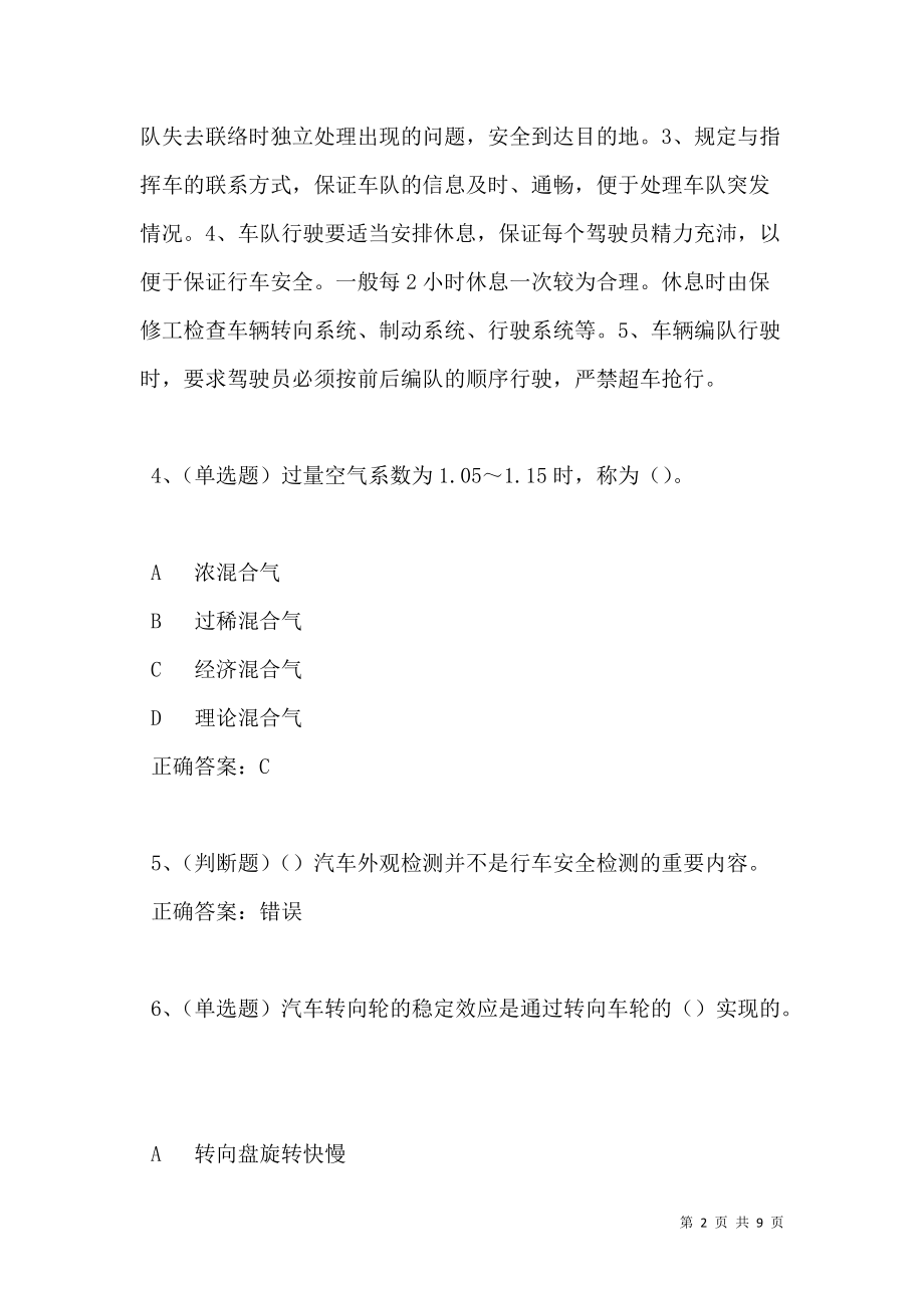 2021年汽车驾驶员技师模拟试题及答案卷16.doc_第2页