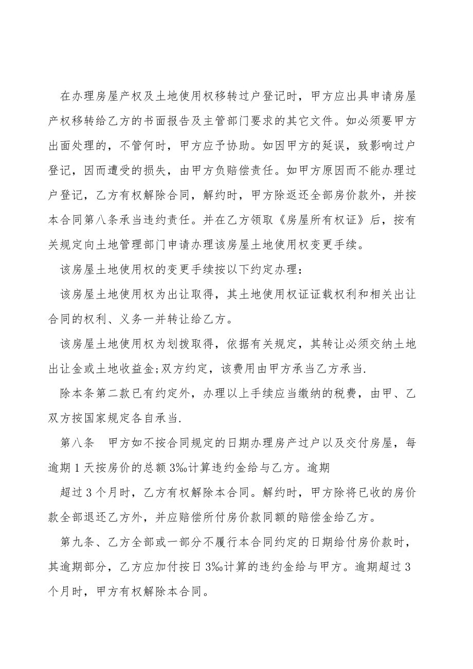 购房合同书范本一.doc_第3页