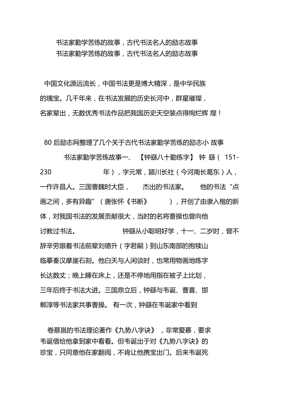 书法家勤学苦练的故事,古代书法名人的励志故事.doc_第1页