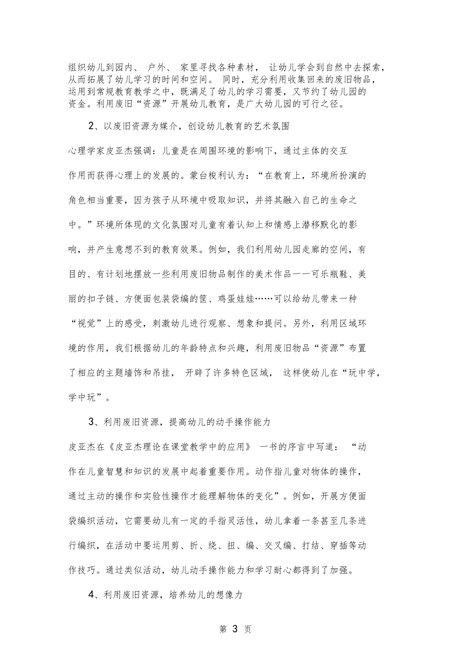 乡土资源在幼儿教育活动中的运用共4文档.doc_第3页