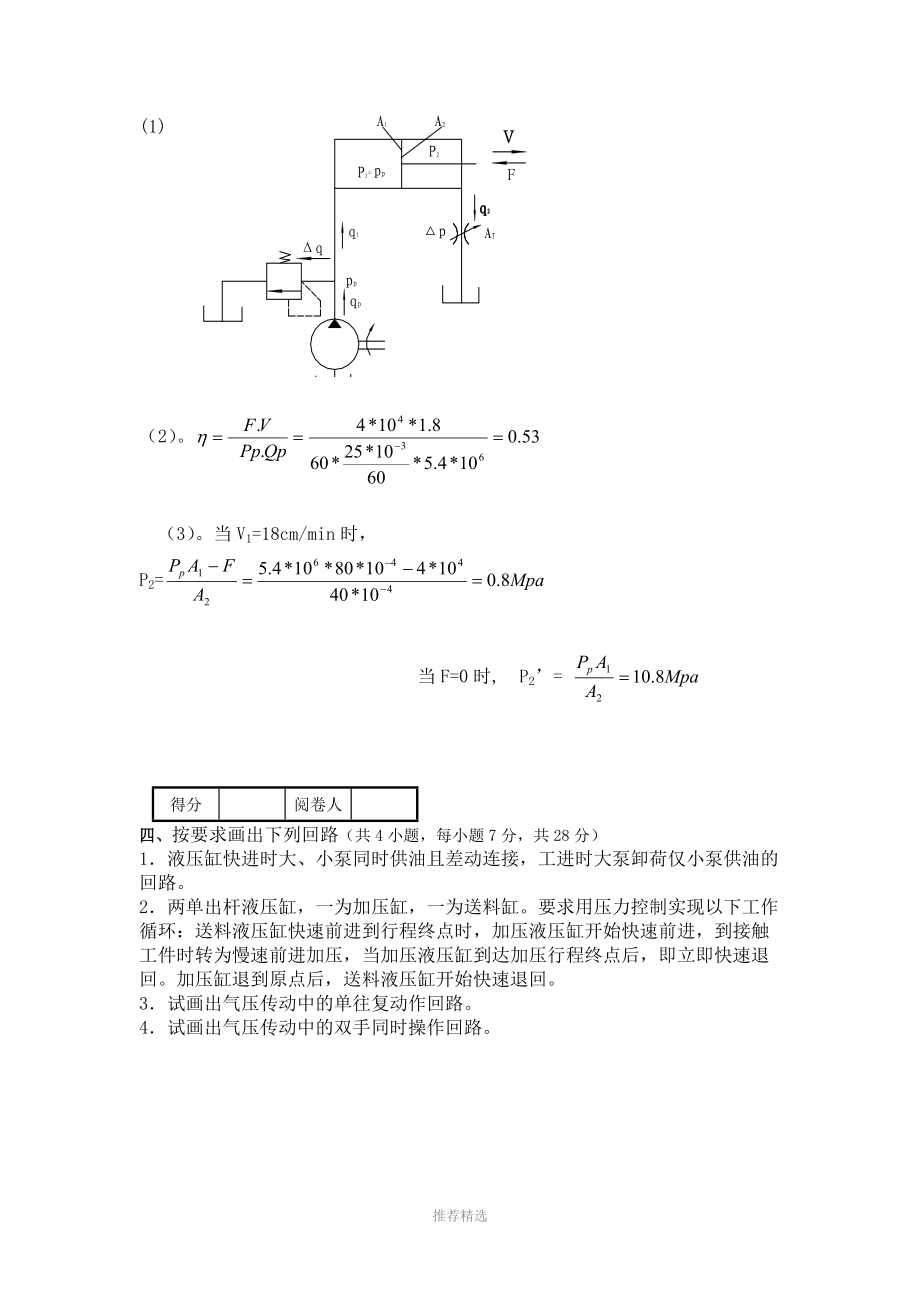 《液压与气压传动-》试卷(A)答案.doc_第3页