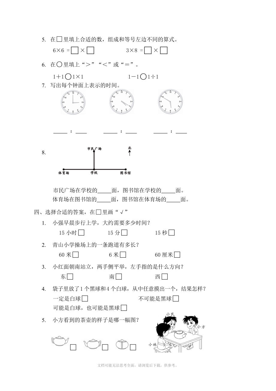 小学二年级数学上学期期末测试卷九.doc_第2页