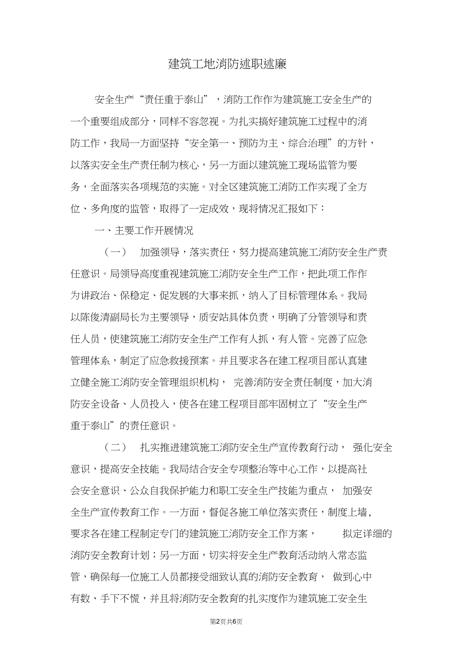 建筑工地消防述职述廉.docx_第2页