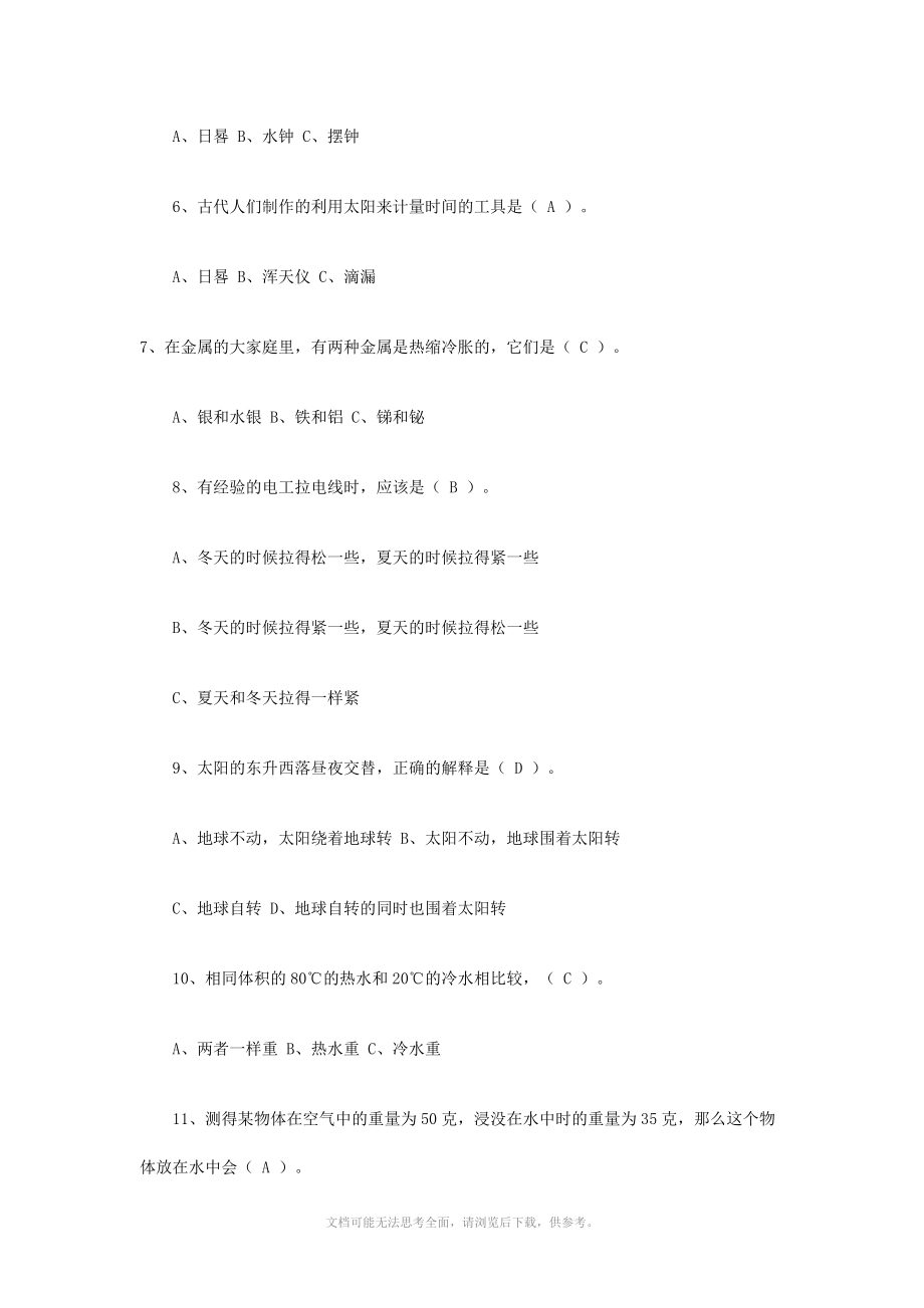 小学五年级下册《科学》期末试题及答案.doc_第3页