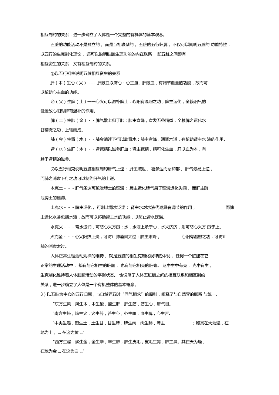 五行学说在中医学中的应用.doc_第2页