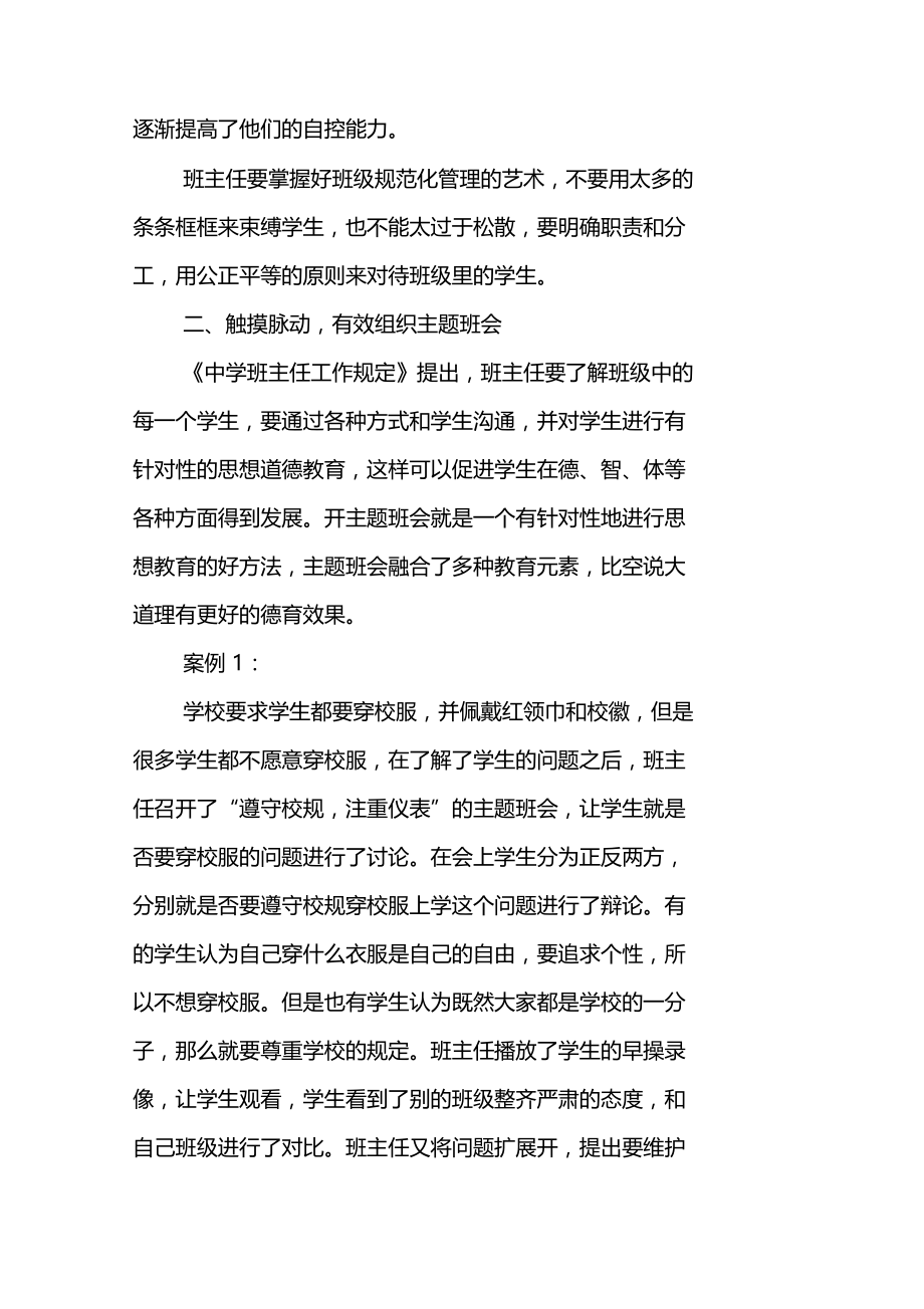 丰富德育内涵,建设活力班级.doc_第2页